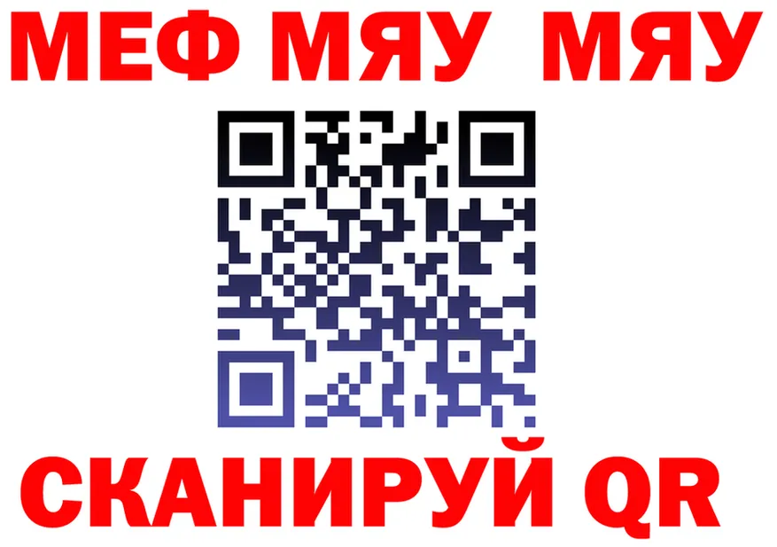 МЯУ-МЯУ мука ТОР это ОМГ ОМГ Россошь